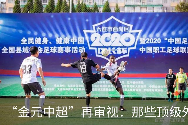 “金元中超”再审视：那些顶级外援的利与弊