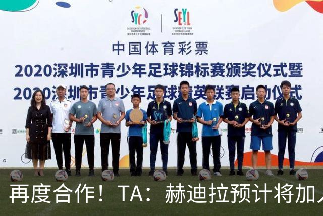 再度合作！TA：赫迪拉预计将加入穆帅的皇马教练组